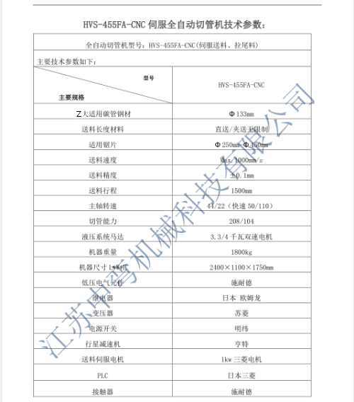 張家港全自動切管機(jī)455CNC