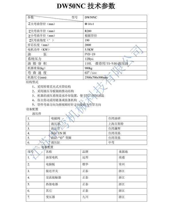 張家港液壓彎管機DW50NC