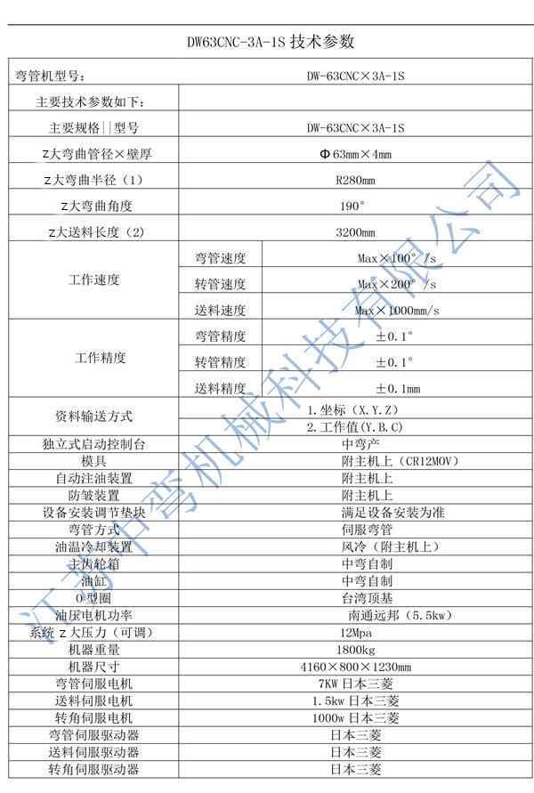 彎管機廠家