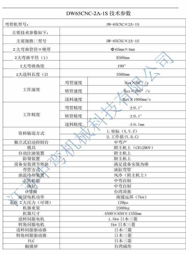 張家港彎管機廠家