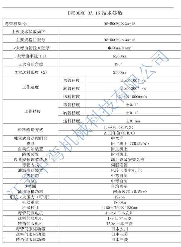 彎管機廠家