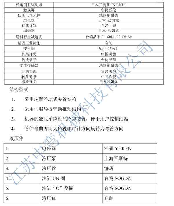 全自動彎管機